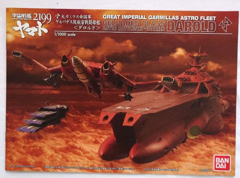 1/1000 大ガミラス帝国軍　ゲルバデス級航宙戦闘母艦　ダロルド