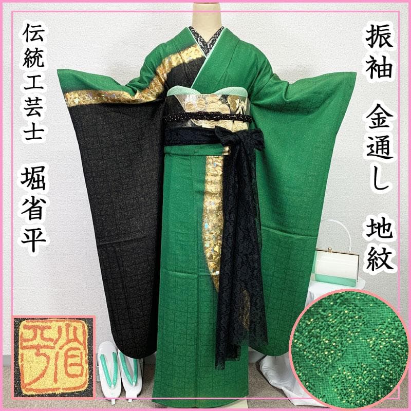 512z53☆堀省平 振袖 金通し 金彩 シンプルモダン☆美品 成人式 結婚式