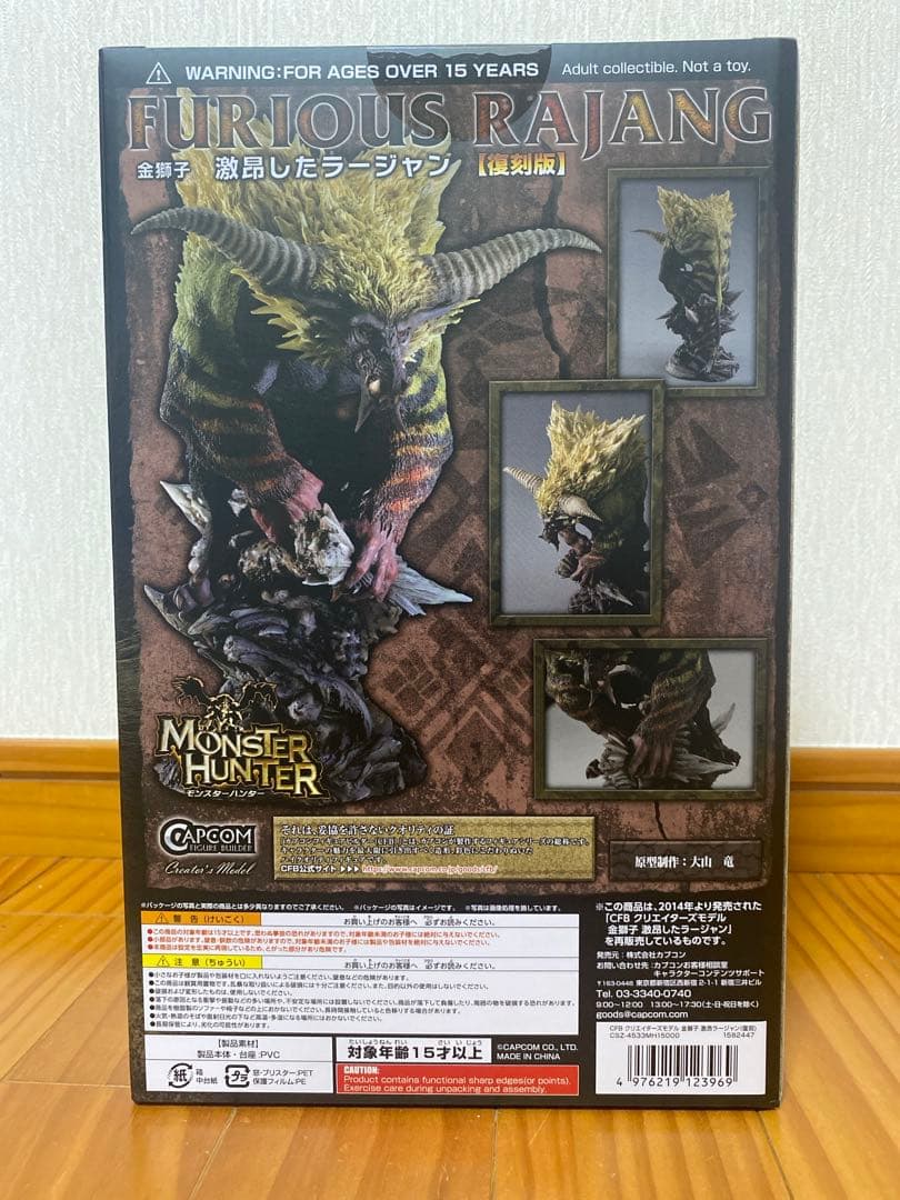 CFB クリエイターズモデル 金獅子 激昂ラージャン フィギュア