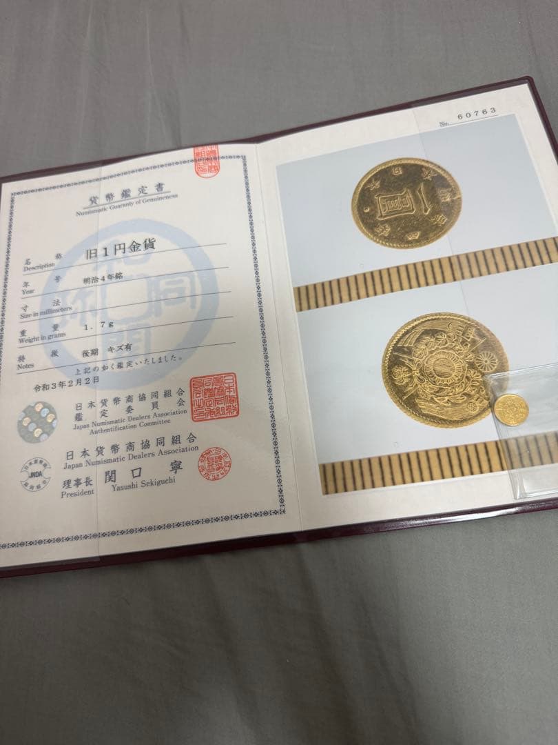 一円金貨　明治4年　古銭