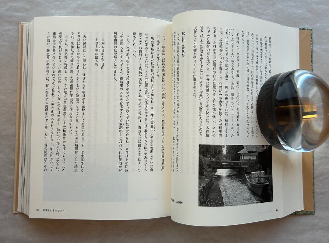 shiki）エルメス財団編『木』、2021年。