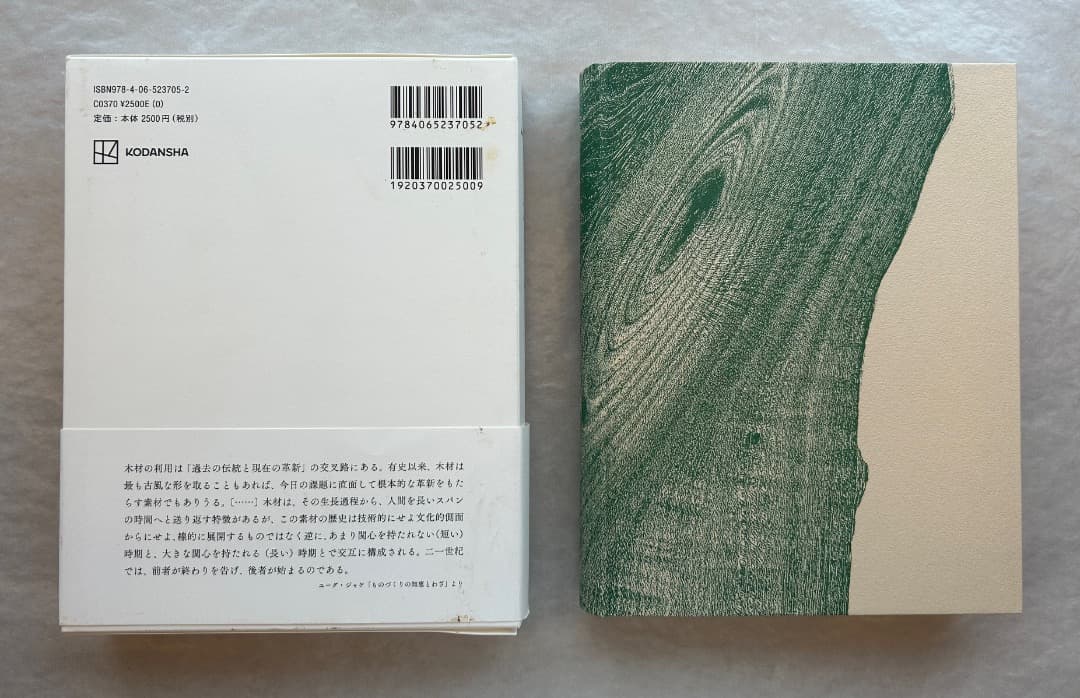 shiki）エルメス財団編『木』、2021年。