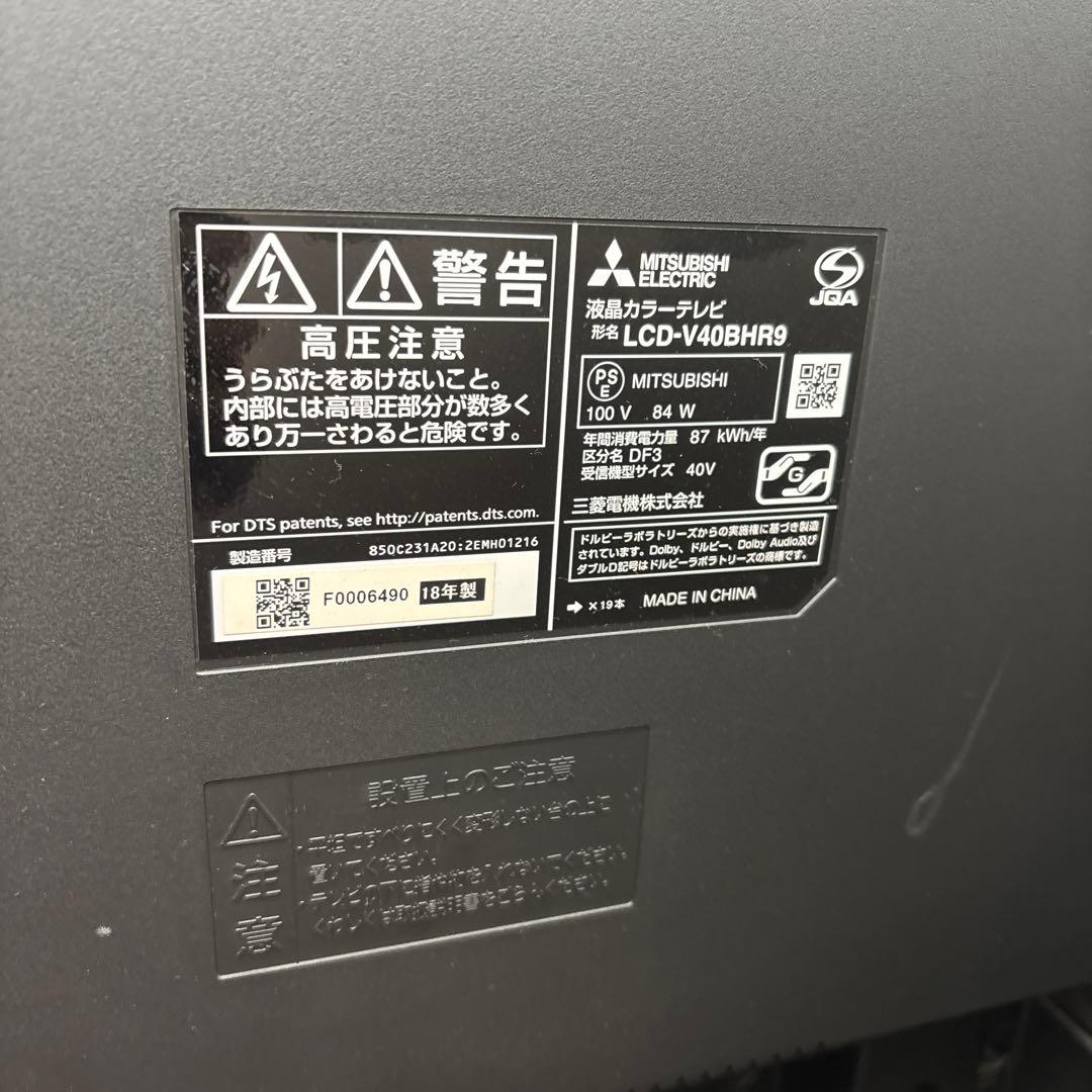 Blu-ray・HDD内蔵　三菱　LCD-V40BHR9 40V型液晶テレビ