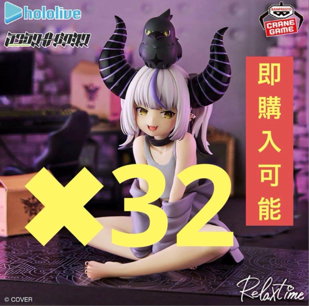 ホロライブ IF -Relax time-ラプラス・ダークネス 32体フィギュア