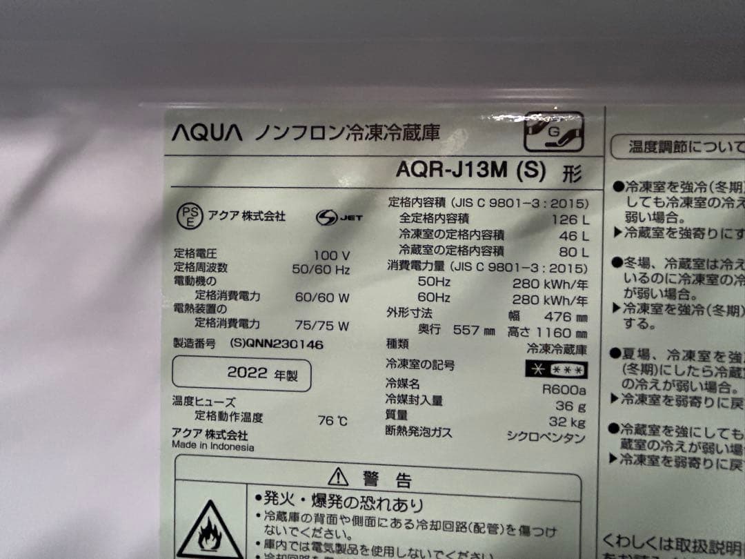☆山口県周南市下松市のみ送料無料　冷蔵庫 アクア 2022年製　126L