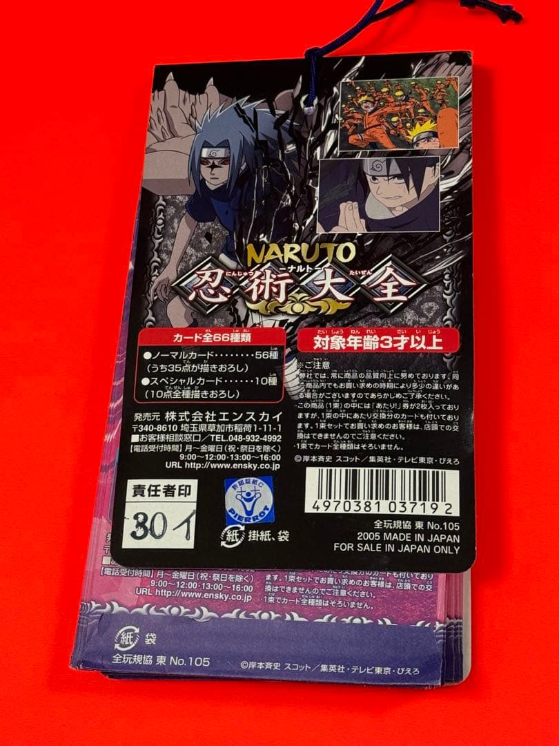 Aランク品★ナルト忍術大全カード連続当☆新品未開封未展示品★★★