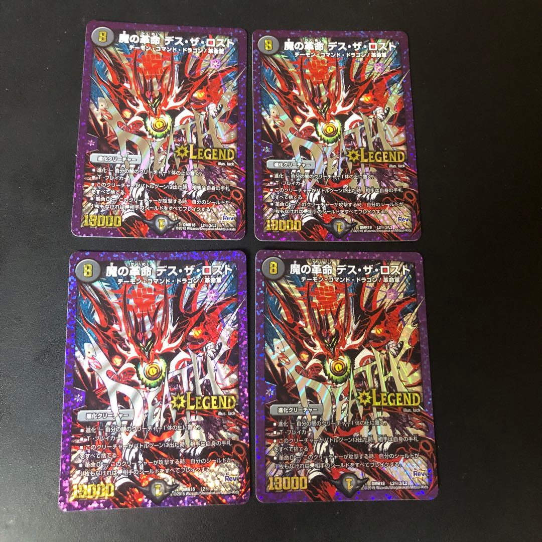 デュエルマスターズ　デスザロスト　文字シク　4枚
