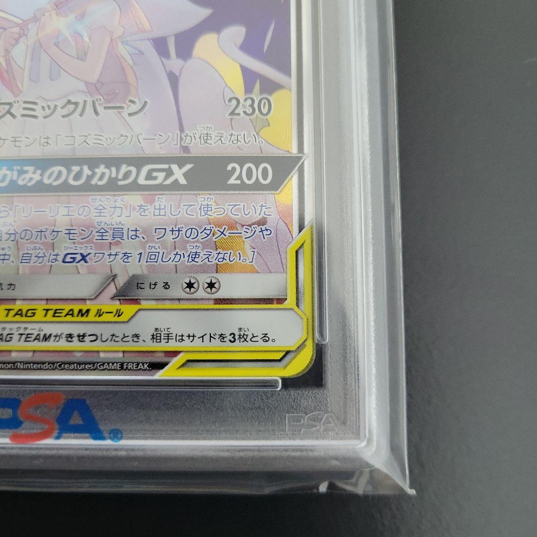 最安値　ソルガレオ&ルナアーラGX PSA10