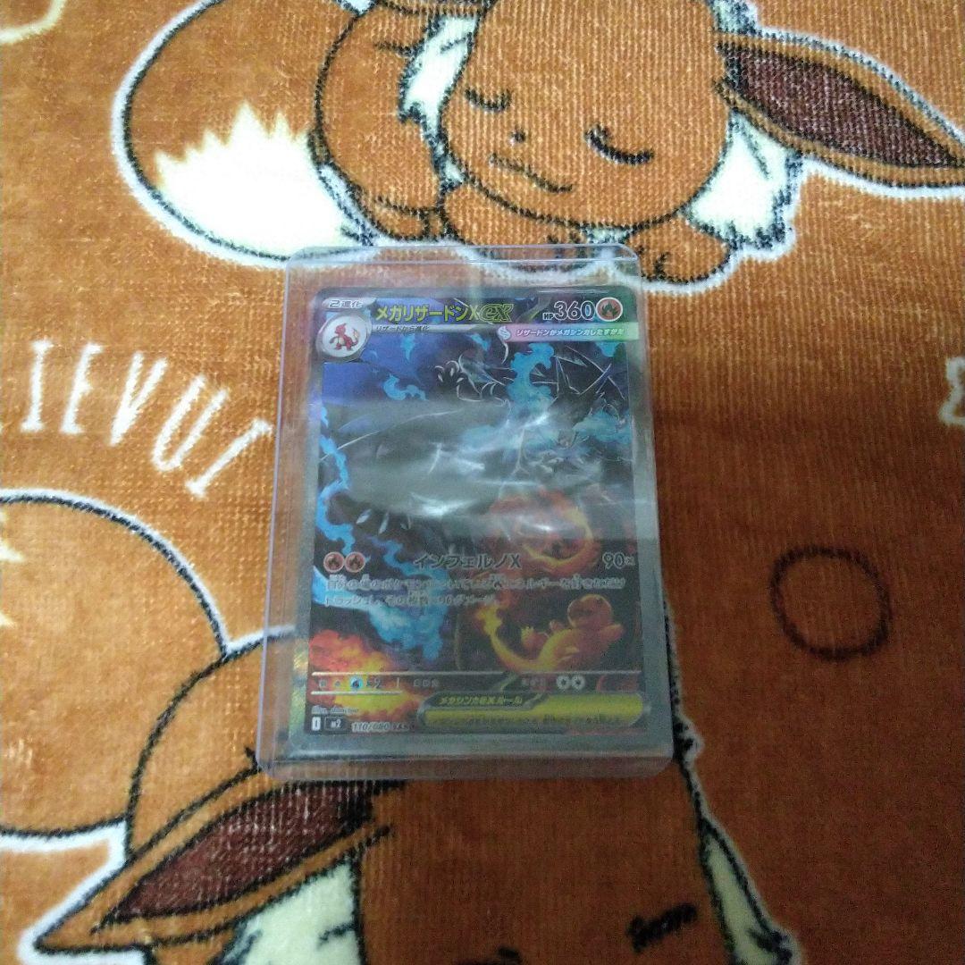 ポケモンカード インフェルノX メガリザードンex sar(*´ー｀*)