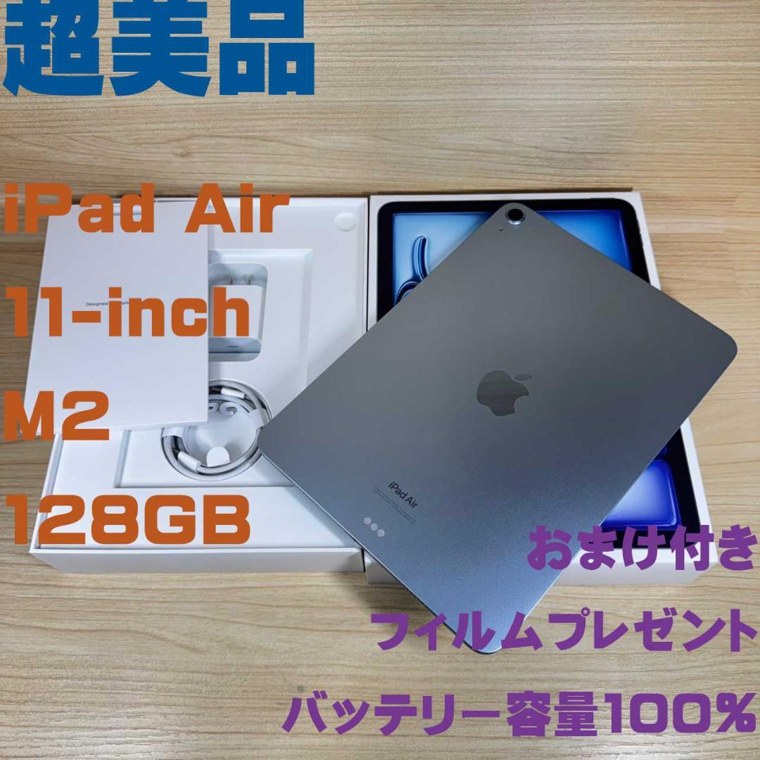 P274 超美品 iPad Air M2 11インチ 128GB おまけ付き