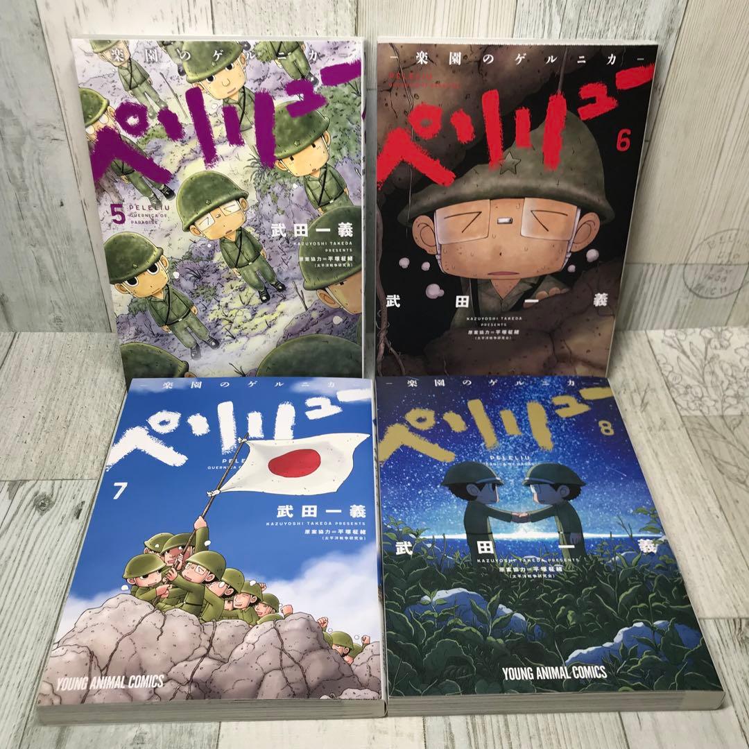 ペリリュー　全巻セット