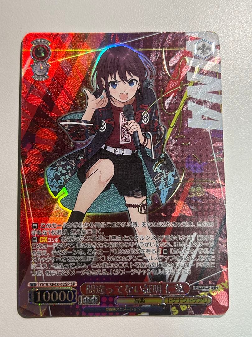 間違ってない証明 仁菜　SP