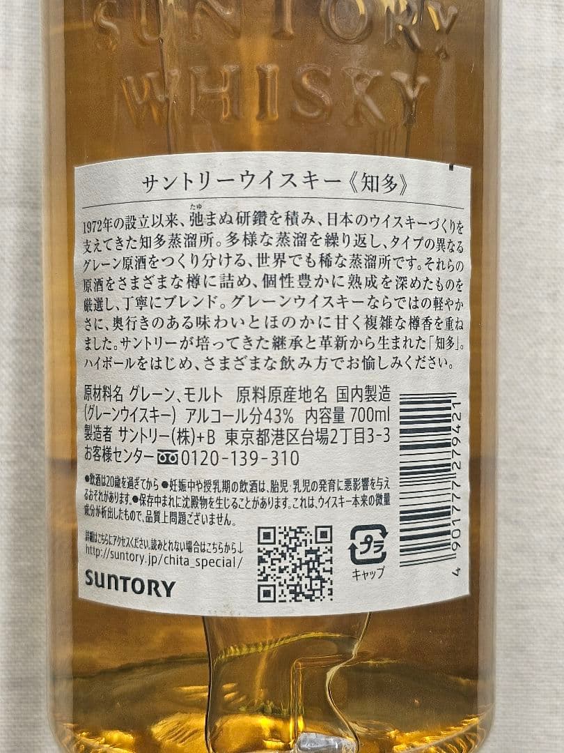 ジャパニーズウイスキーセット 宮城峡 ＆ 知多（計2本）