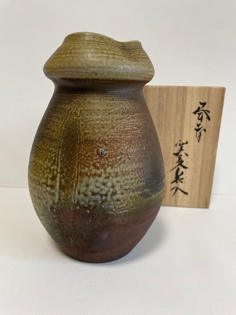 【大古田久太郎】備前焼　花入　花瓶　一輪挿し