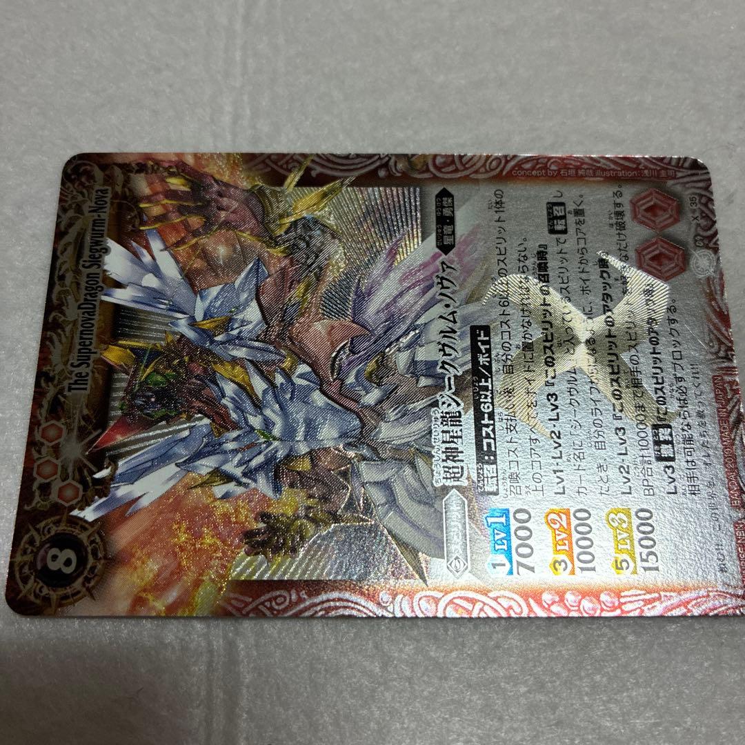 バトスピ　Xレア　超神星龍ジークヴルム・ノヴァ　レリーフ　ほぼ美品