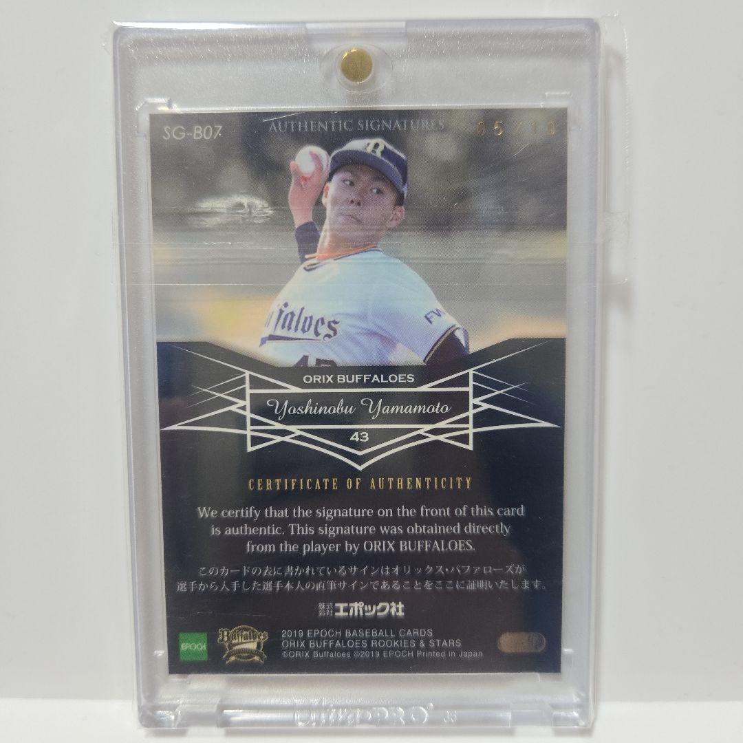 山本由伸 10枚限定 直筆サインカード EPOCH 2019 （ドジャース移籍）