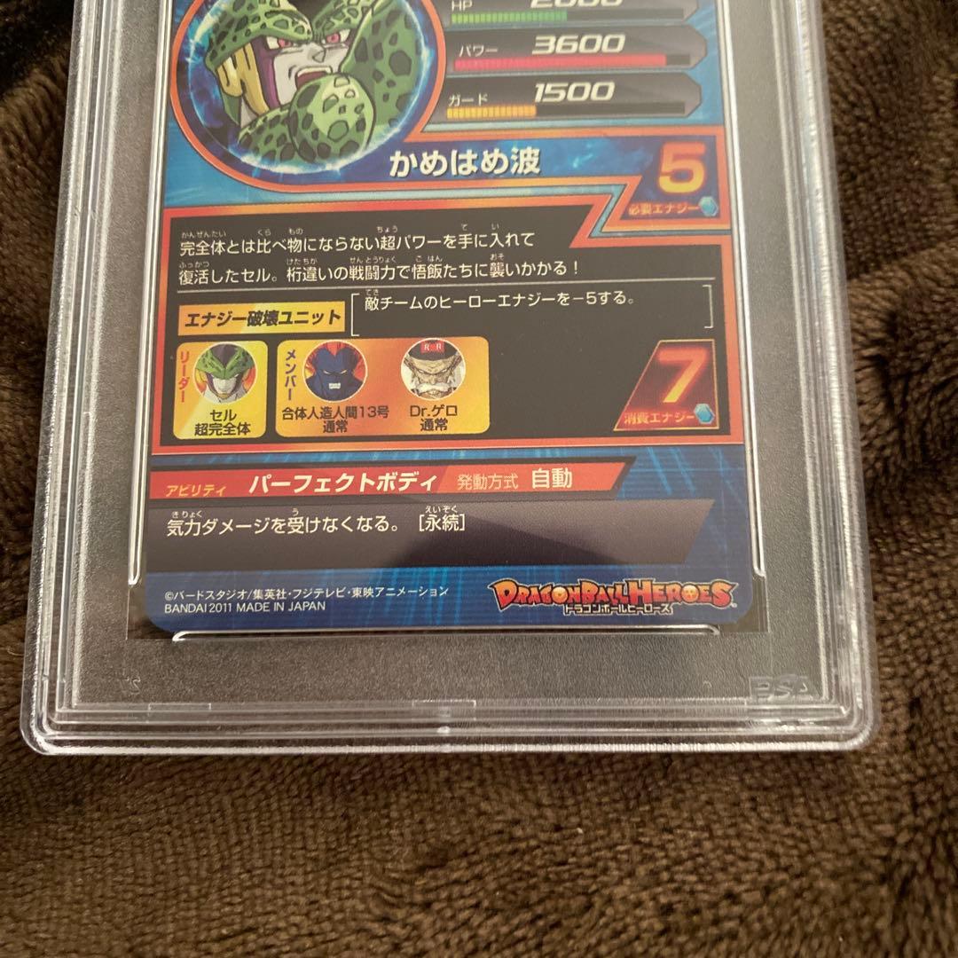 スーパードラゴンボールヒーローズpsa10旧弾h2-36 セル