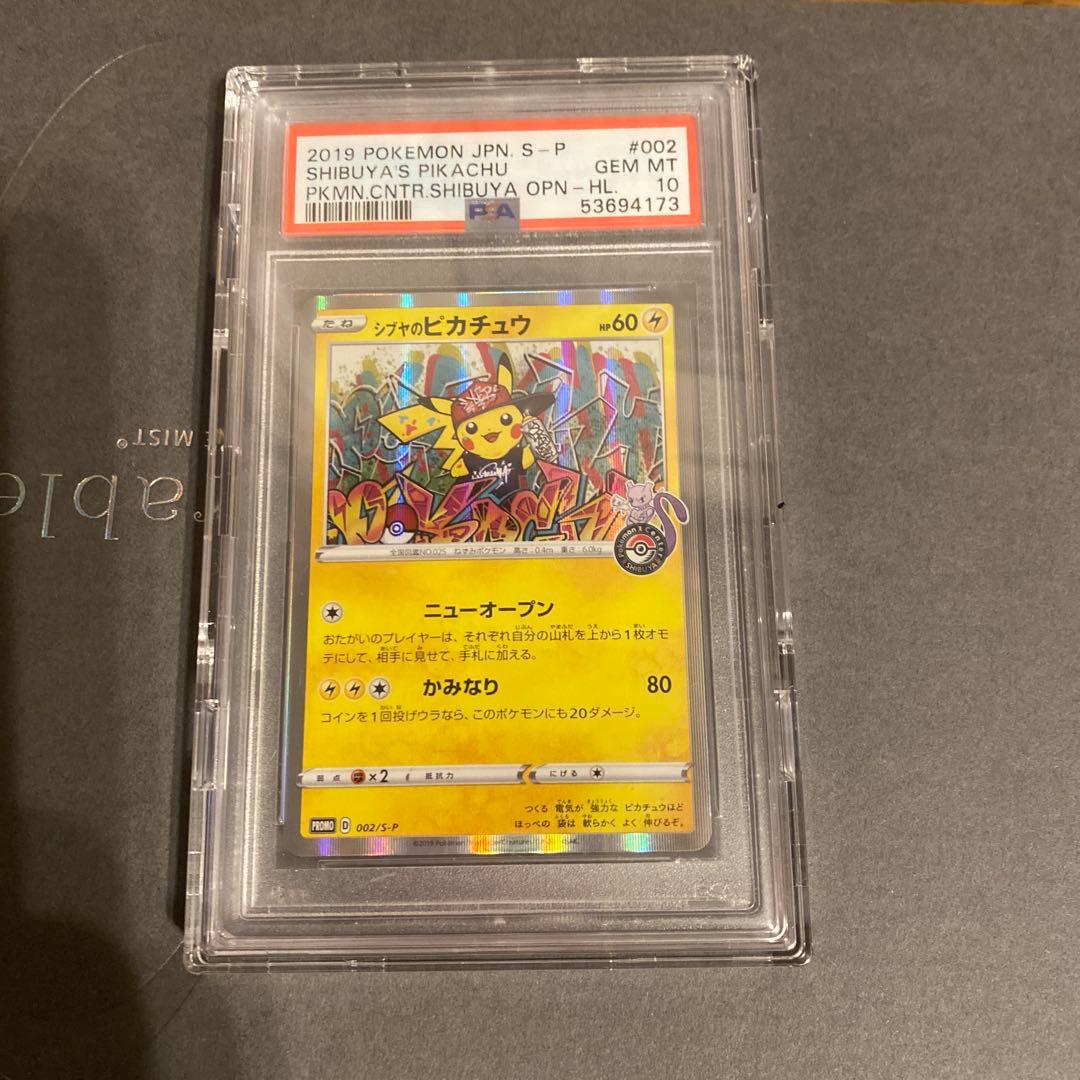 シブヤのピカチュウ：ポケモンセンターシブヤ オープン記念 PROMO S-Pプ…