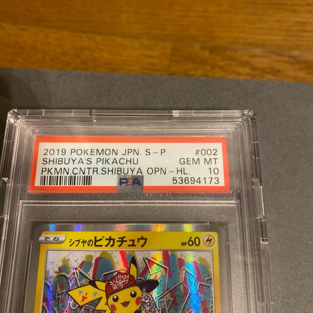 シブヤのピカチュウ：ポケモンセンターシブヤ オープン記念 PROMO S-Pプ…