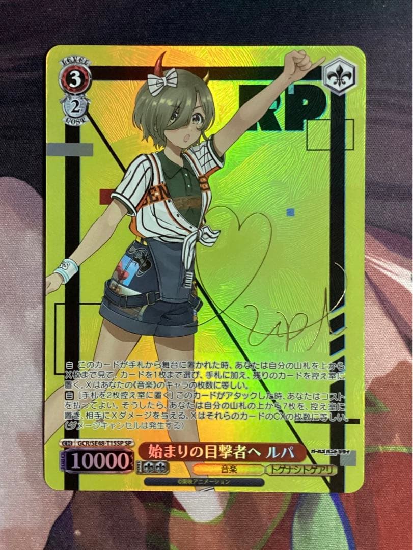 WS ガールズバンドクライ 始まりの目撃者へ ルパ SP サイン