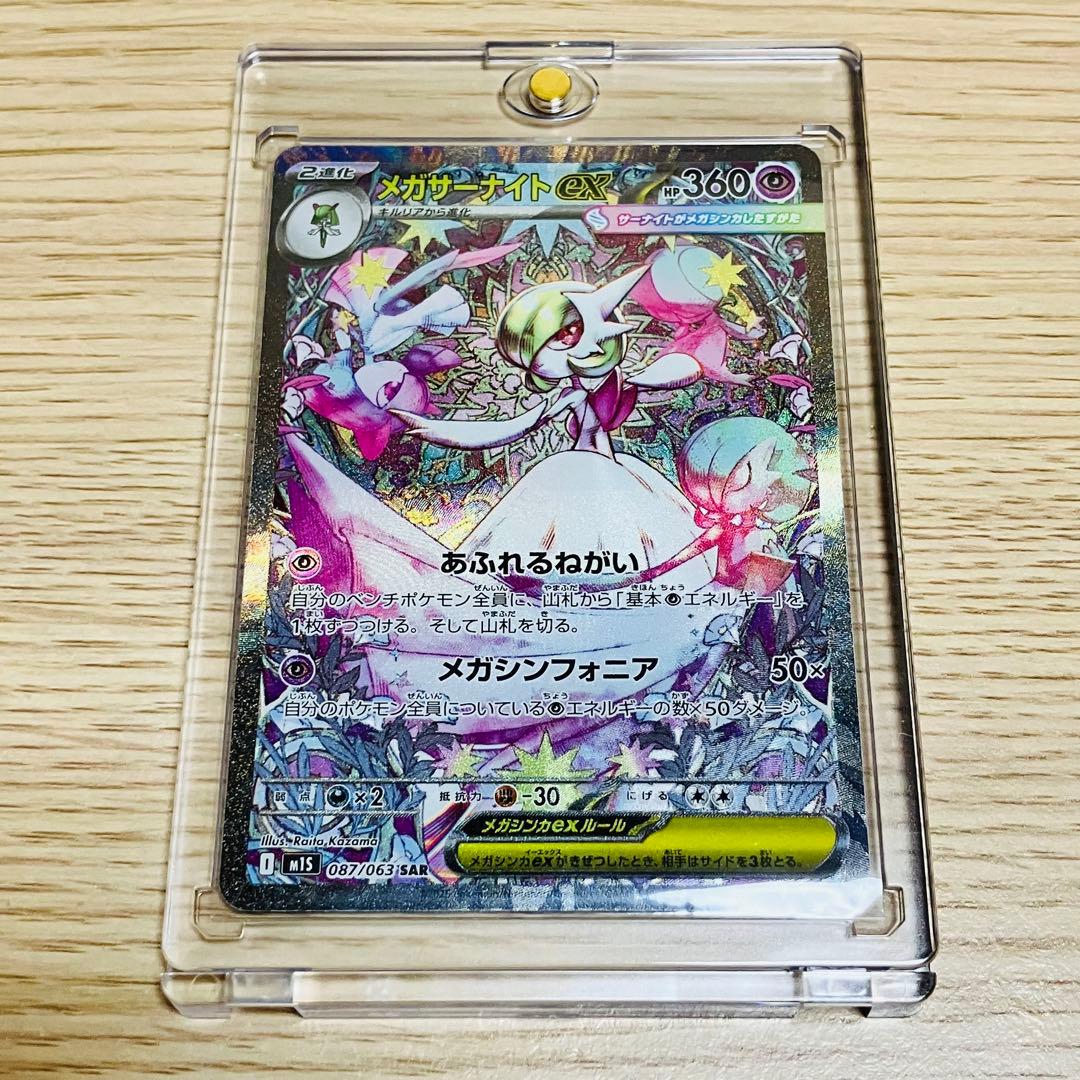 【美品】メガサーナイトex SAR 087/063