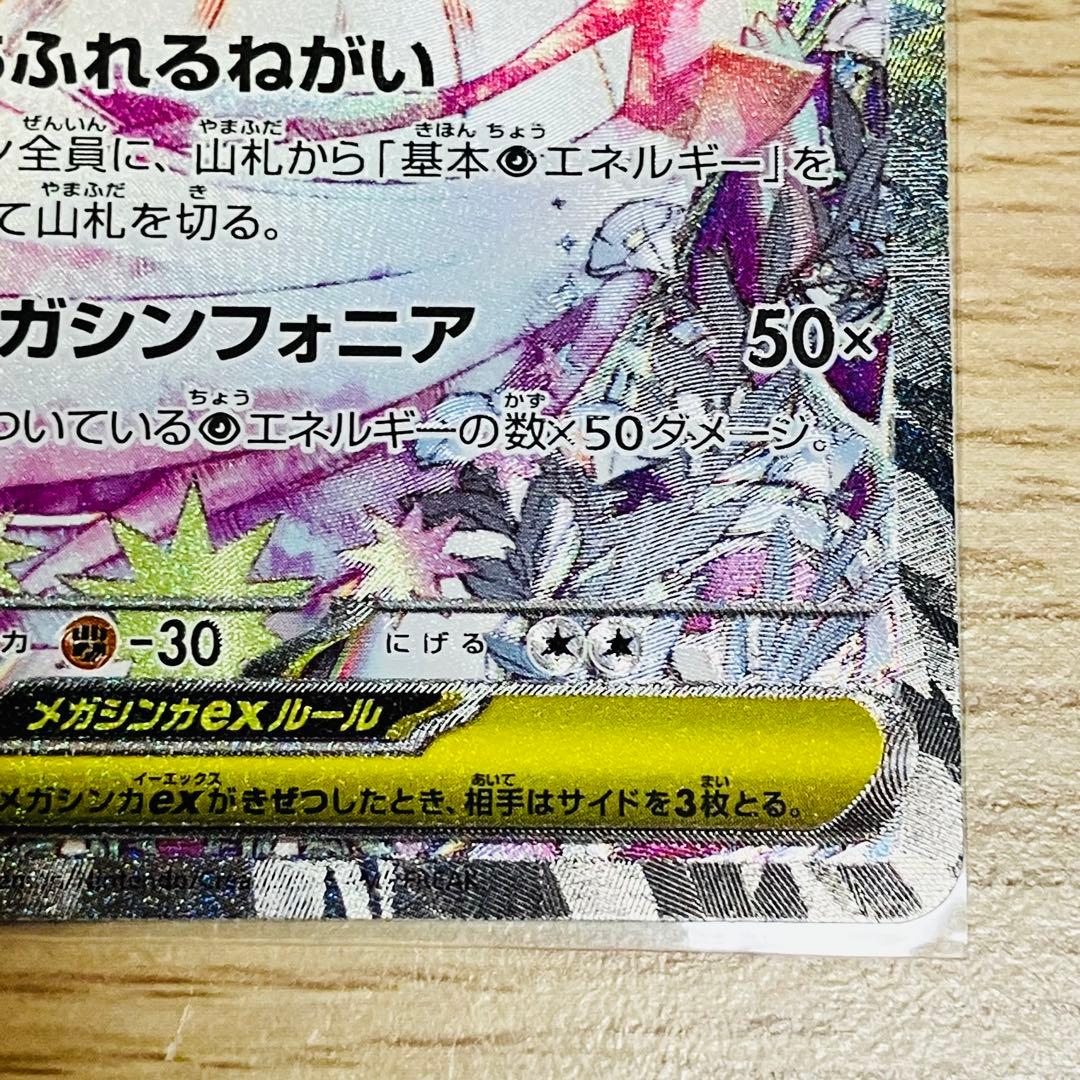 【美品】メガサーナイトex SAR 087/063