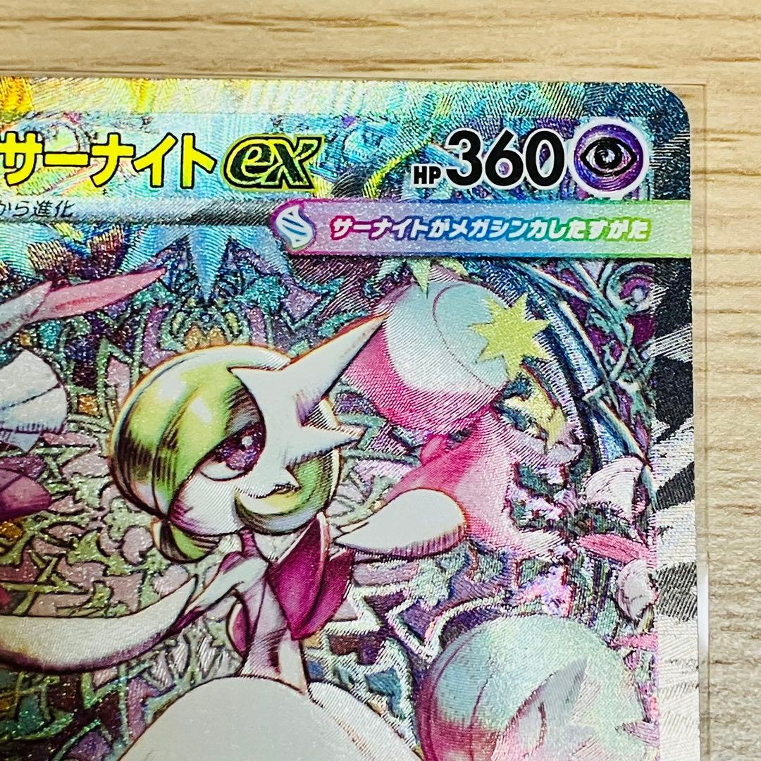 【美品】メガサーナイトex SAR 087/063