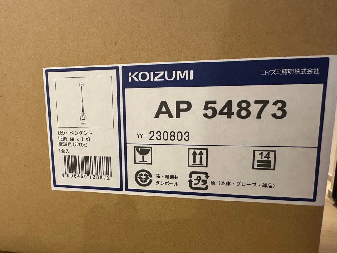 コイズミ　ペンダントライト AP54873 「3個セット」