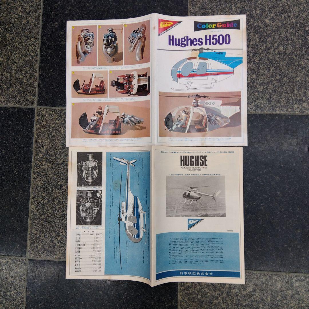 Hughes H500 ヘリコプタープラモデル 1/20