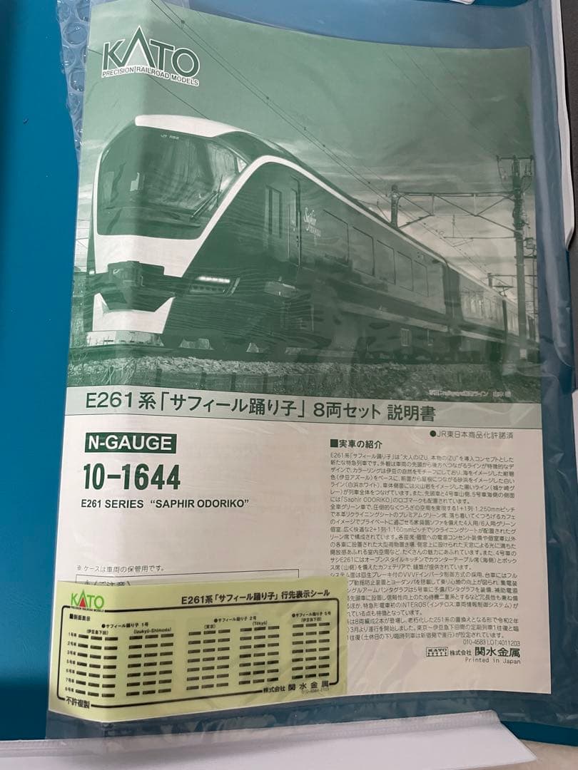 KATO 10-1644 特別企画品　E261系サフィール踊り子　8両セット