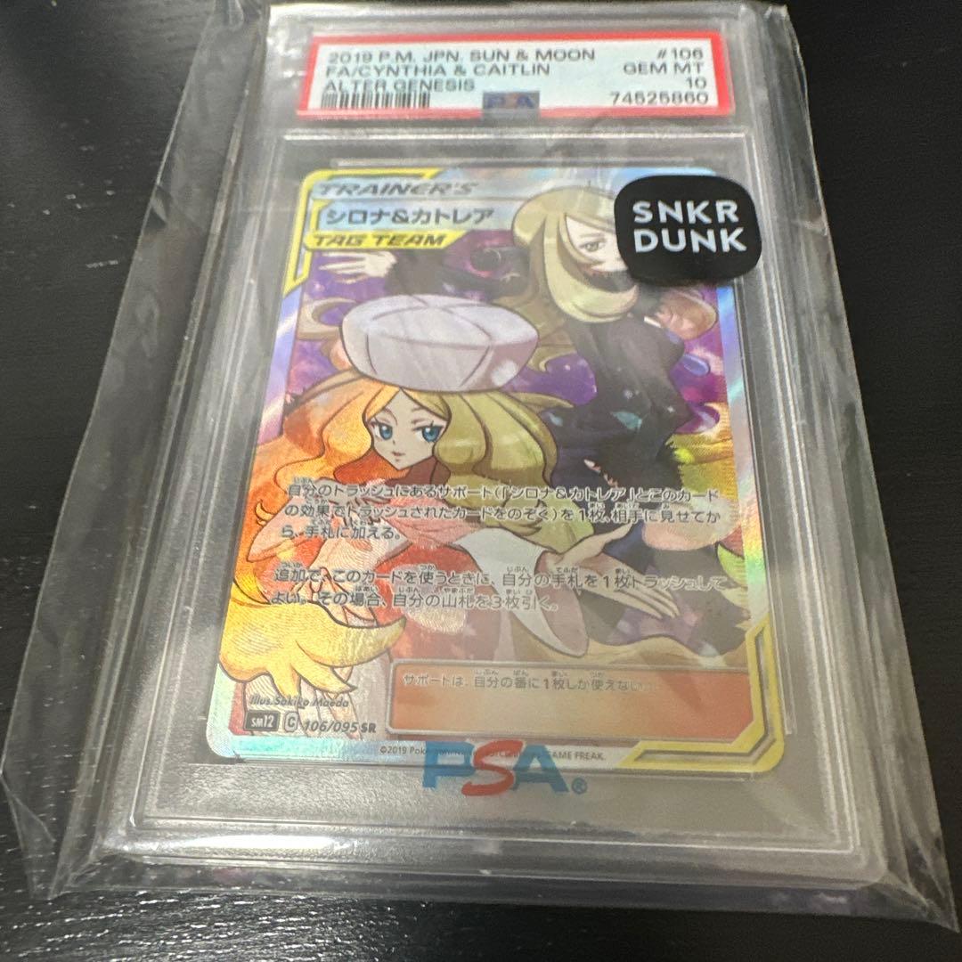 シロナ＆カトレア　SR PSA10