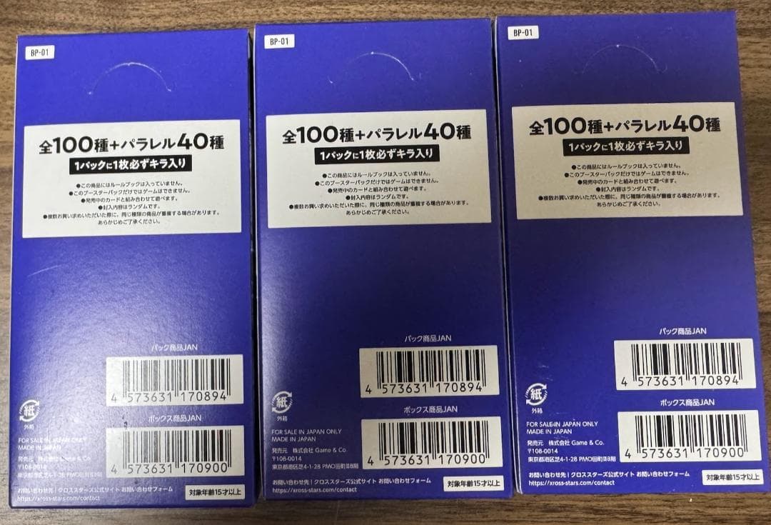 Xross Stars ブースターパック Luminous Daybreak3箱