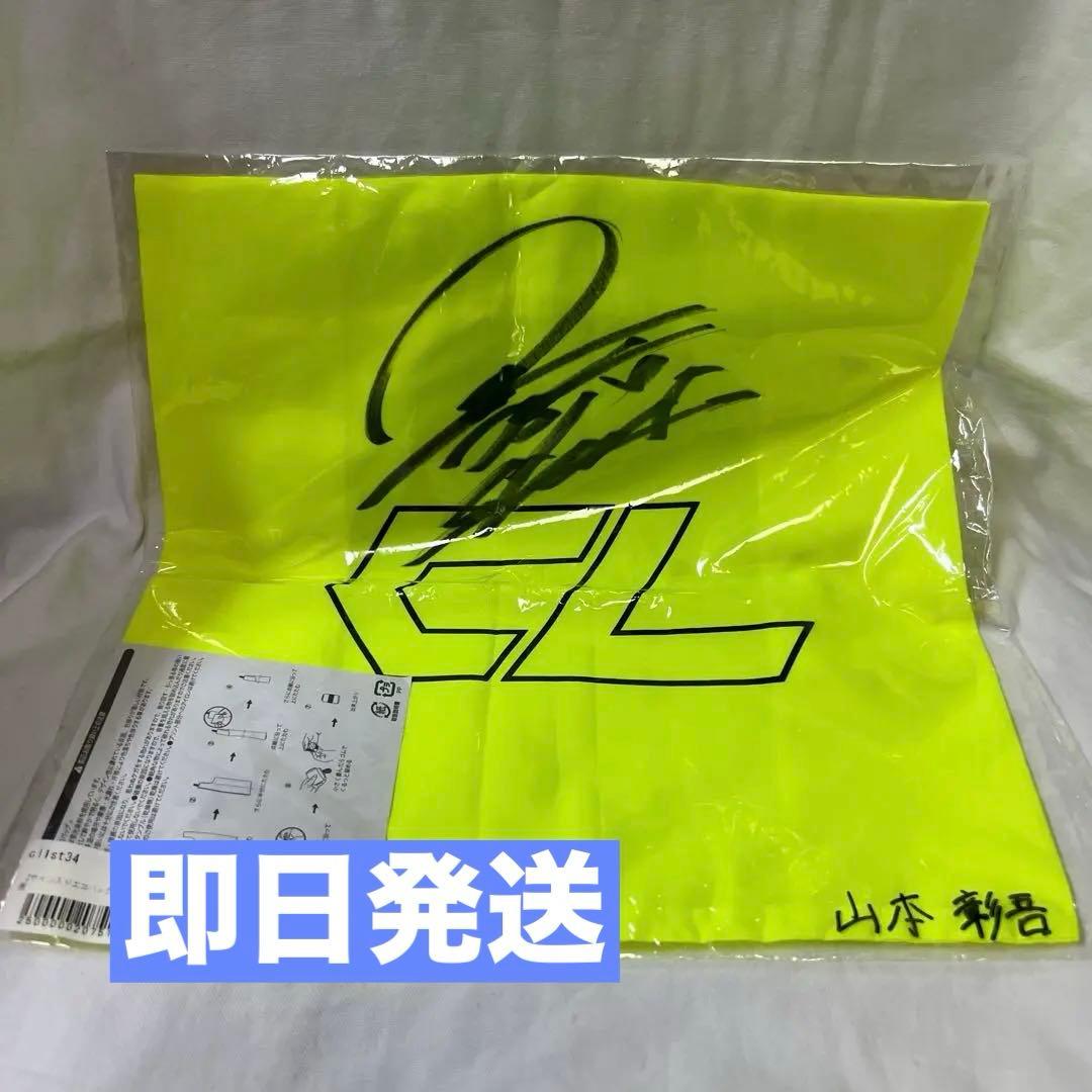 山本彰吾 CLエコバッグ サイン入り