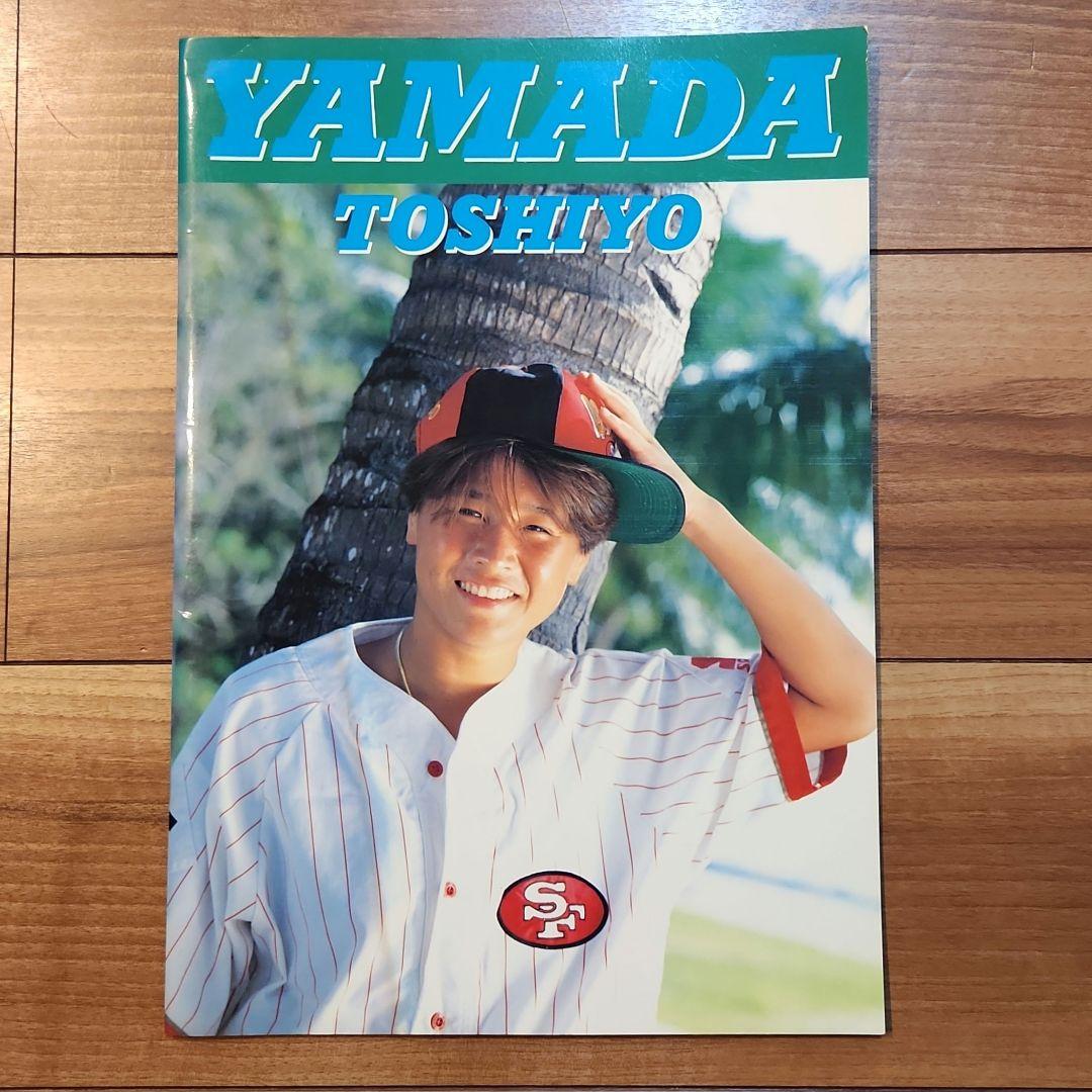 豊田真奈美　山田敏代　直筆サイン　写真集