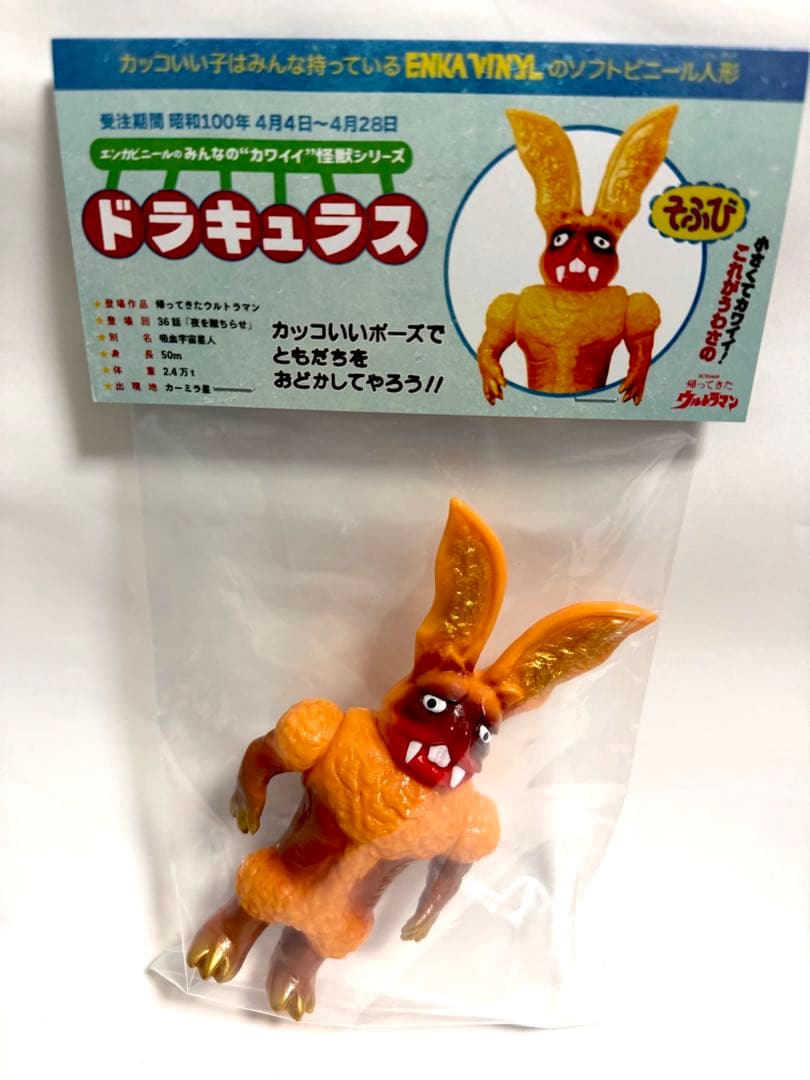 ENKA VINYL ドラキュラス