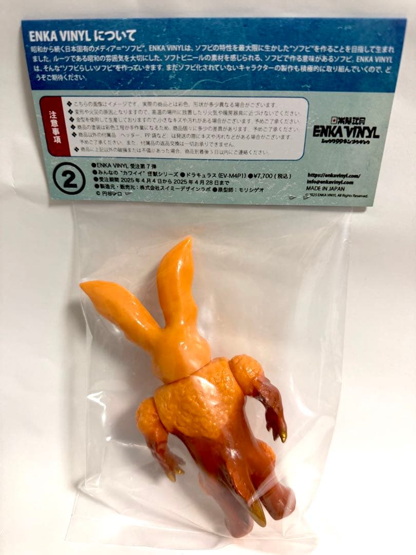 ENKA VINYL ドラキュラス