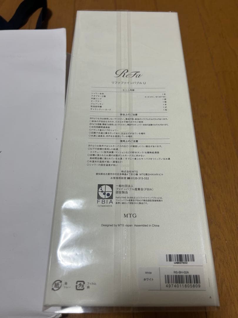 【ReFa】リファファインバブルU
