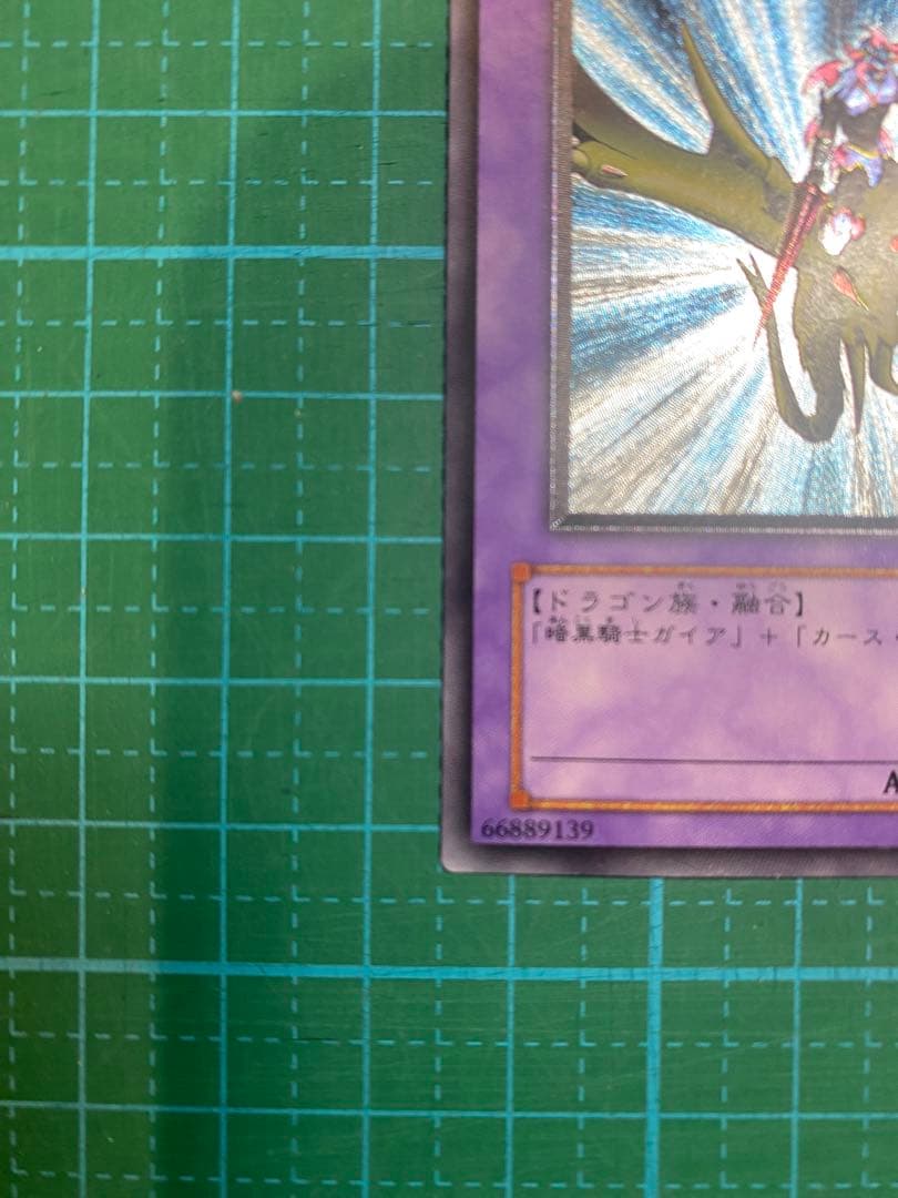 竜騎士ガイア　レリーフ　UR