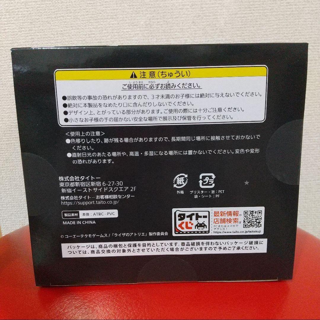 ライザのアトリエ タイトーくじ LH賞 ライザフィギュア LH賞カラーver.