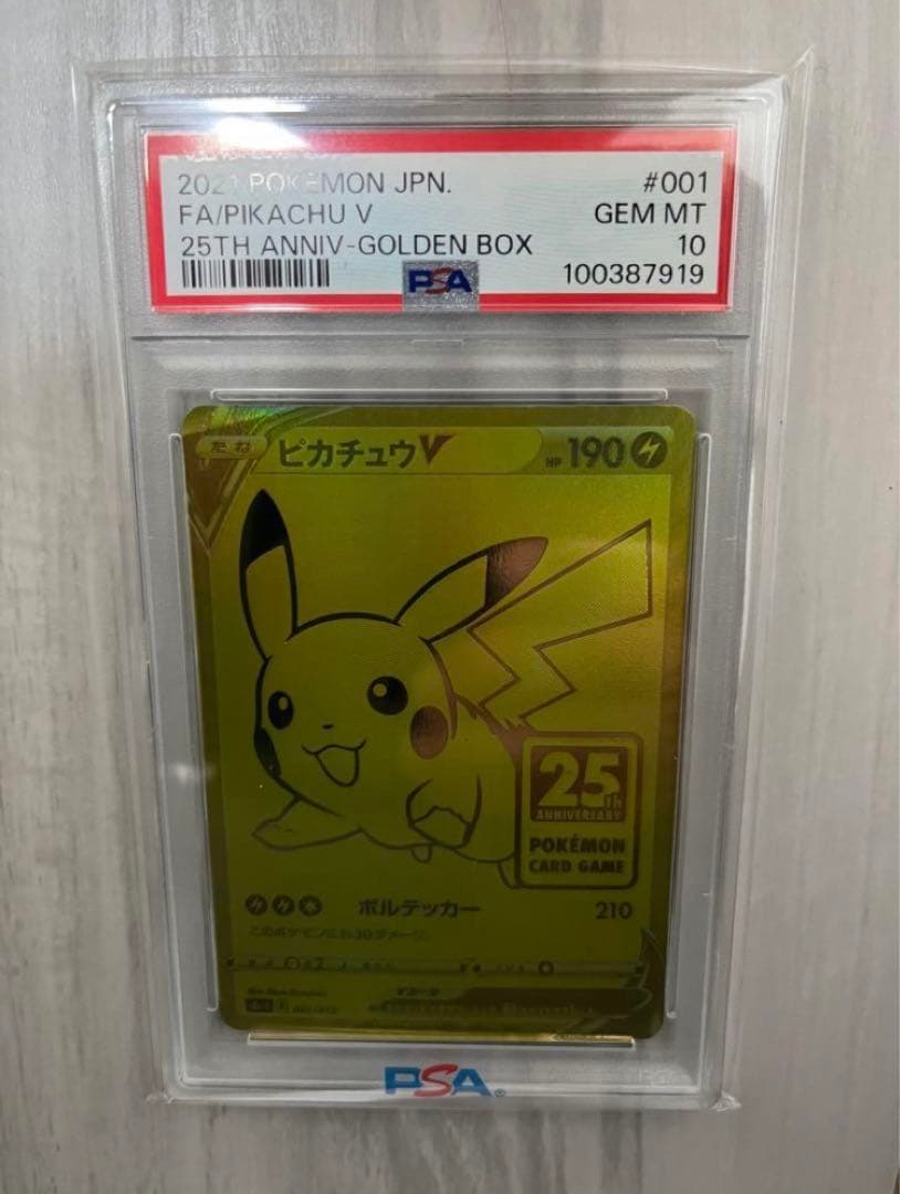 ポケモンカード ゴールデンボックス ピカチュウ PSA10