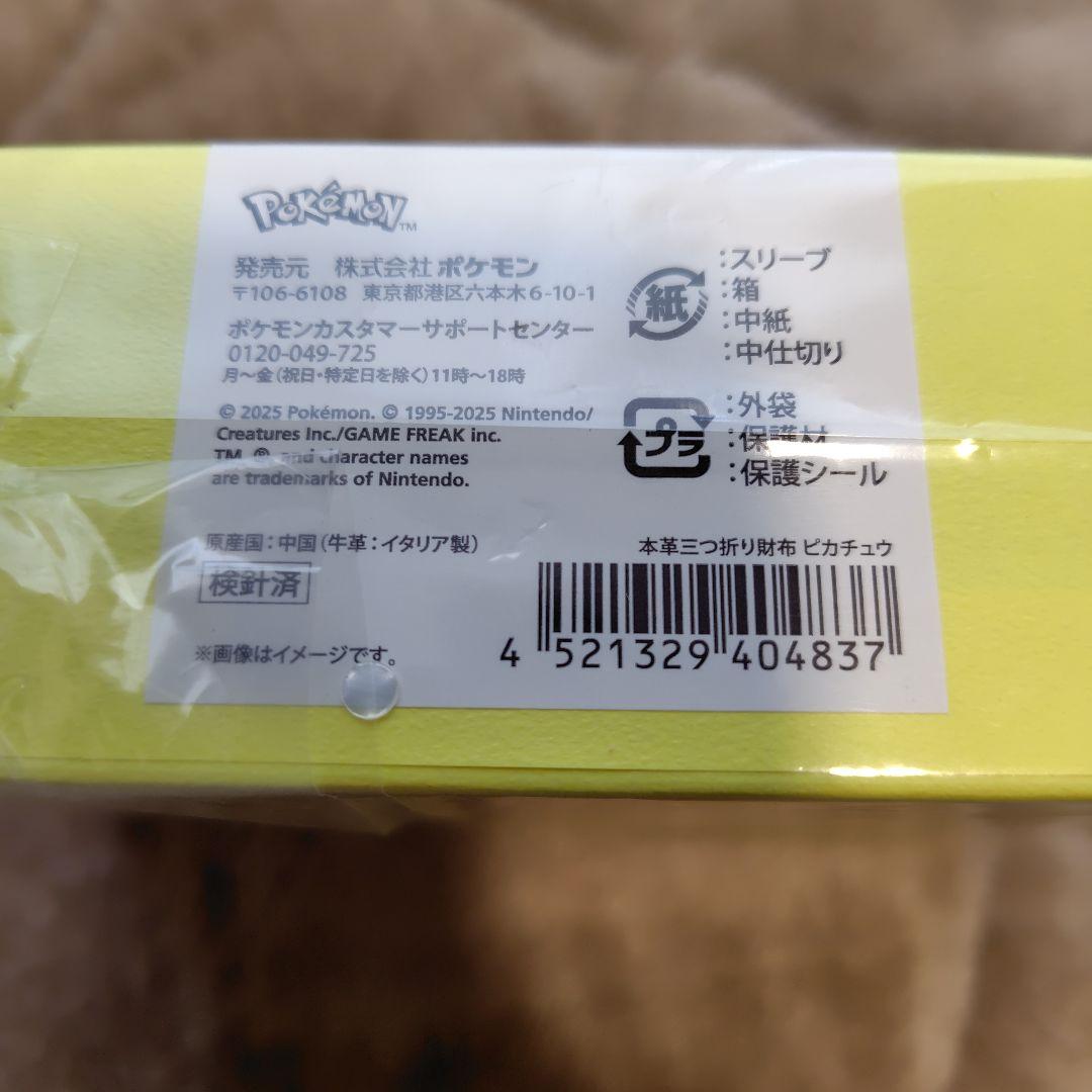 ポケモンセンターオリジナル 本革三つ折り財布 「ピカチュウ」