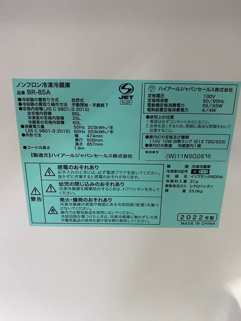 Haierノンフロン冷凍冷蔵庫85L 2022年製BR-85A除菌・清掃済み