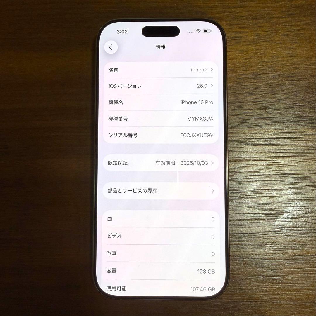 【極美品】iPhone16Pro 128GB デザートチタニウムSIMフリー