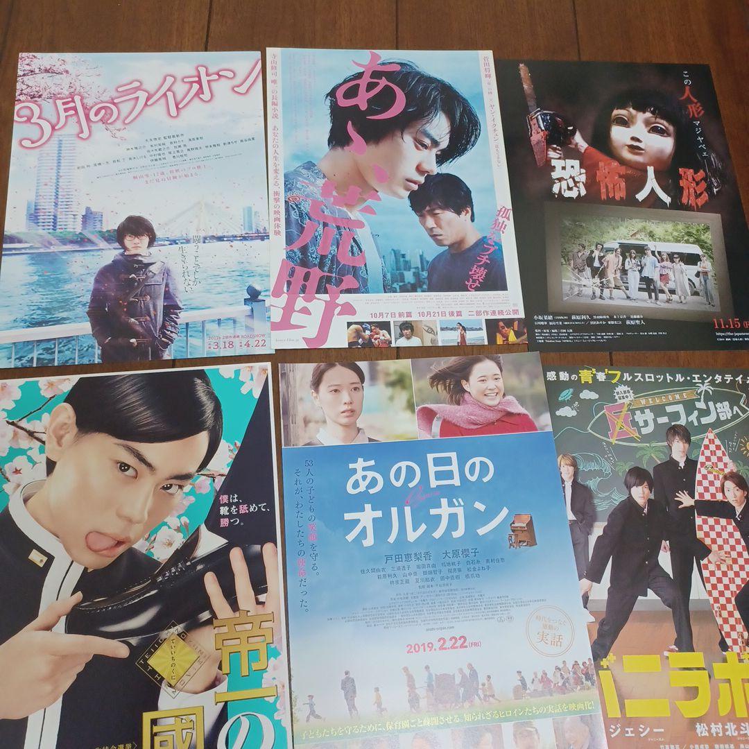 萩原利久　フライヤー　他　まとめ売り