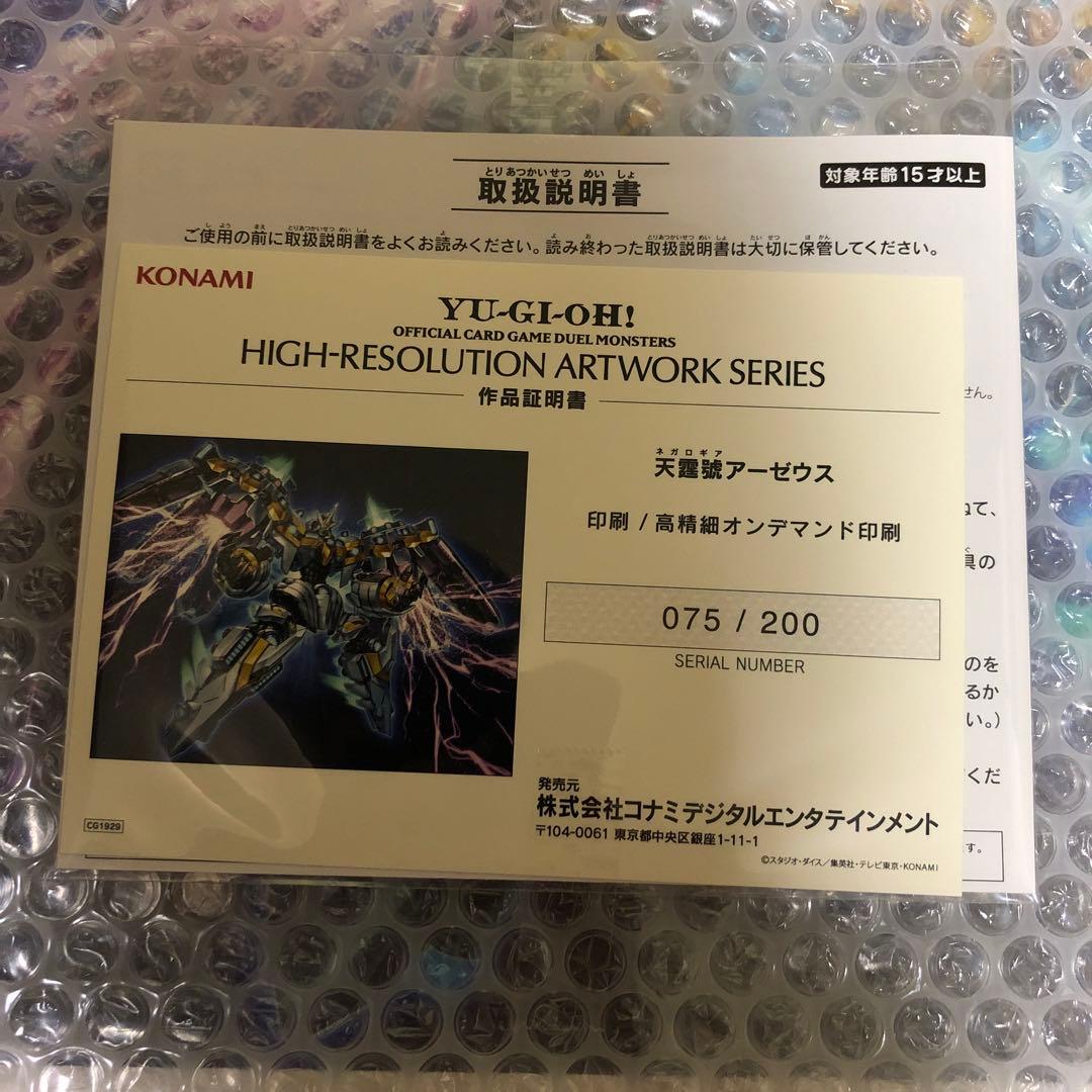 世界中心　遊戯王 HIGH-RESOLUTION ARTWORK天霆號アーゼウス