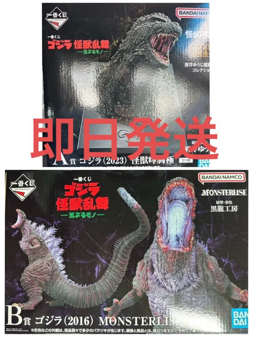 ゴジラ 一番くじ　怪獣乱舞　荒ぶるモノ