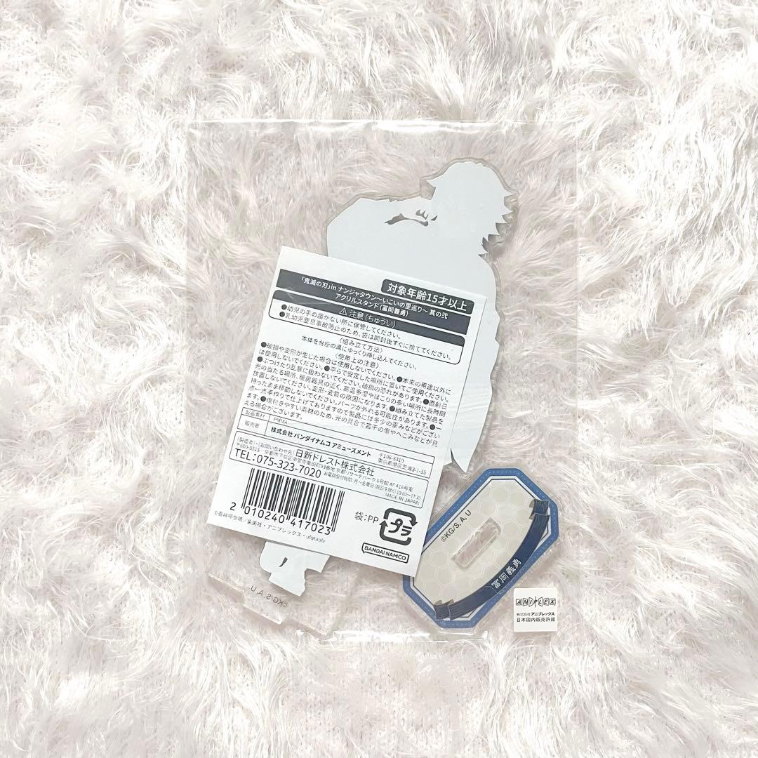 アニメ 鬼滅の刃 ナンジャタウン いこいの里 アクリルスタンド 義勇