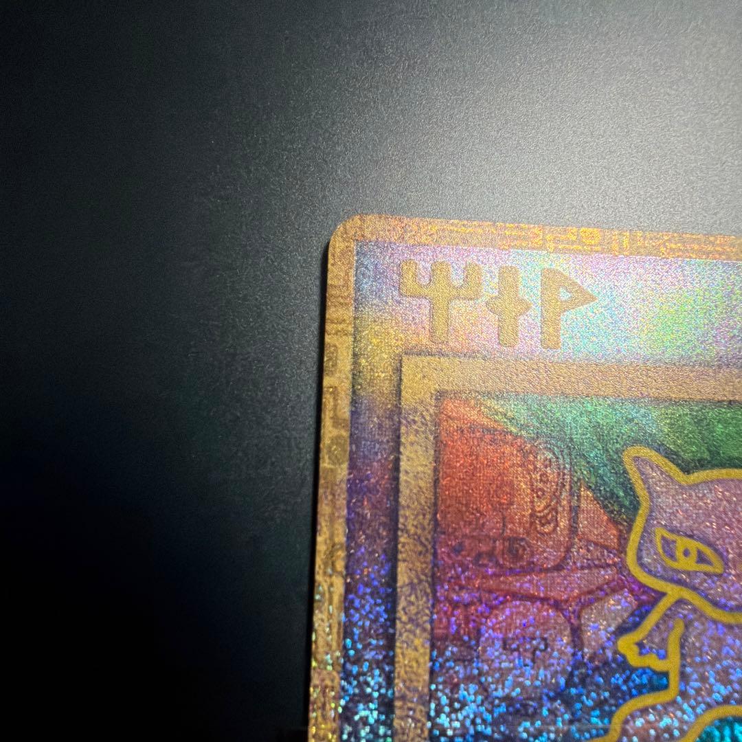 ポケモンカード（ポケカ）：ミュウ（古代）・古代ミュウ・古代のミュウ