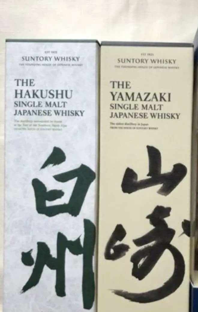 サントリー　白州　山崎　2本セット