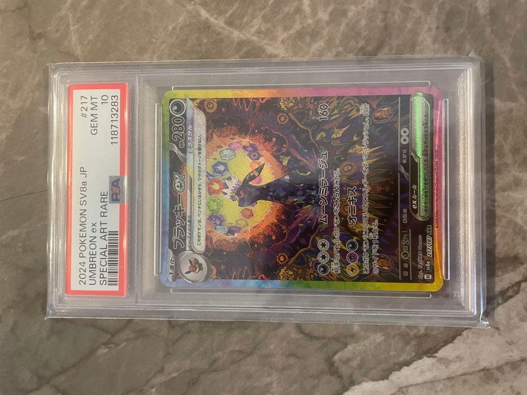 ポケモンカード　ブラッキーex sar psa10